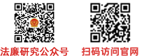 法廉研究公众号