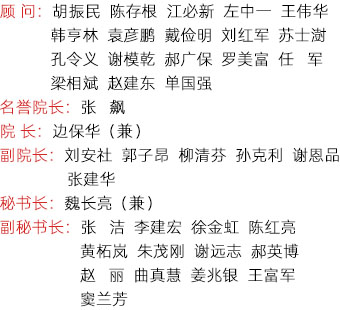 组织架构