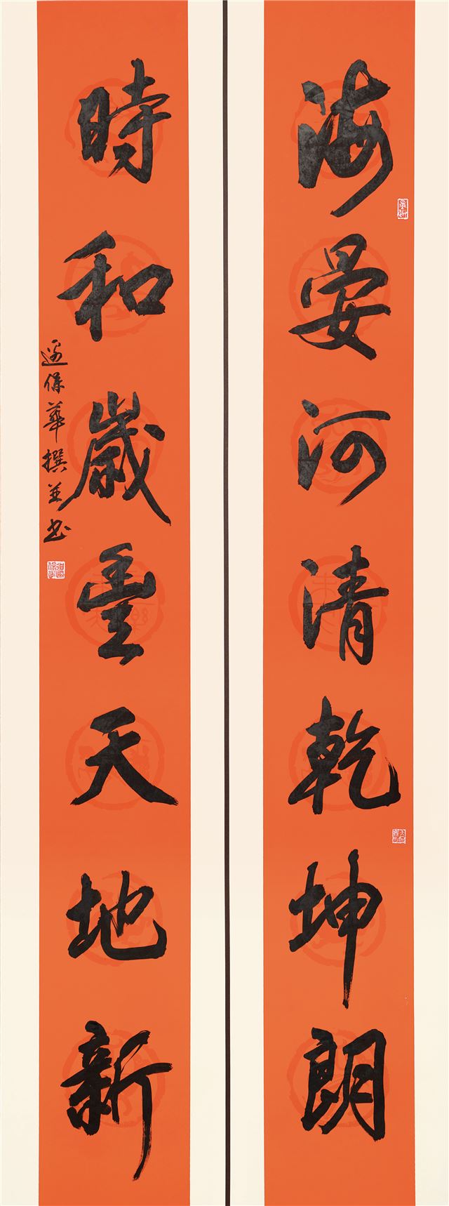 边保华《行书立轴》