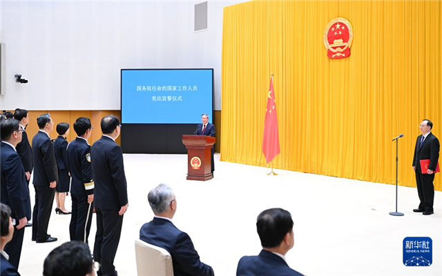 国务院举行宪法宣誓仪式　李强总理监誓