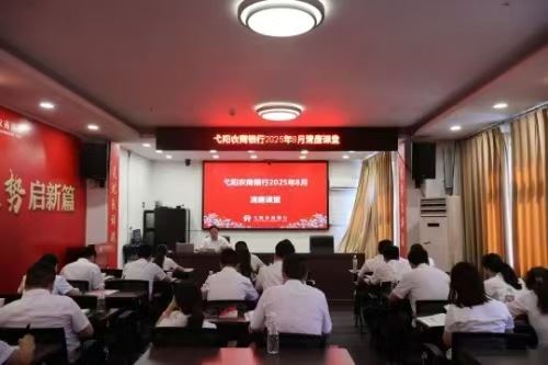 江西弋阳农商银行开展清廉课堂